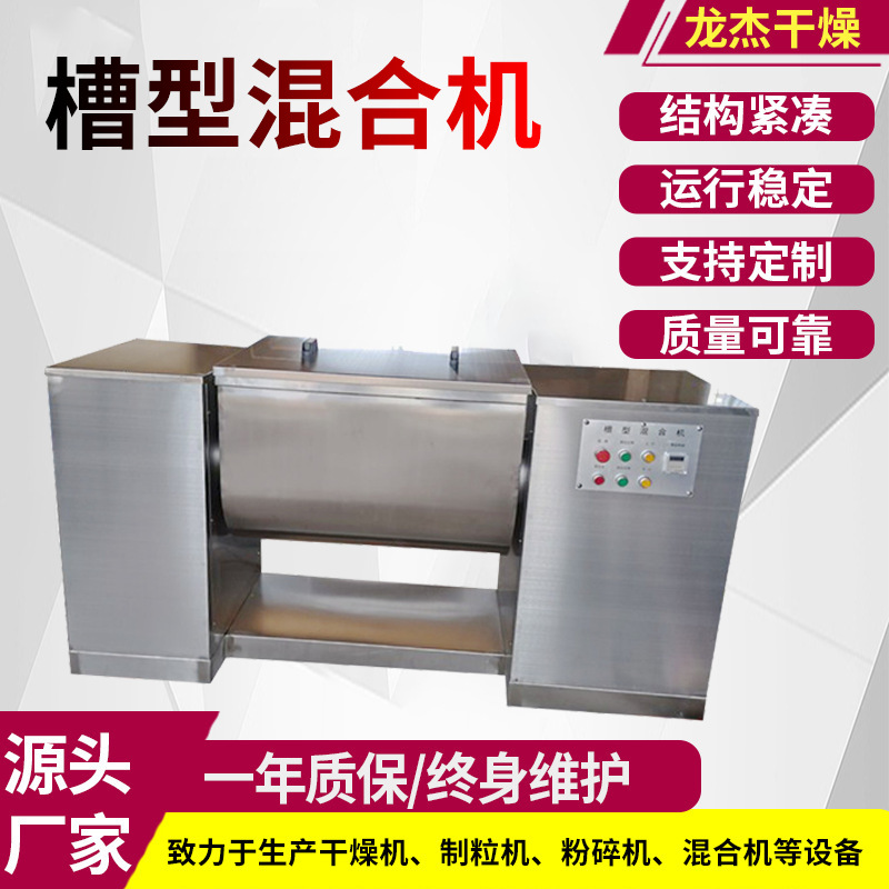 槽型搅拌机 500kg立式混料机 不锈钢防爆加热恒温搅拌机