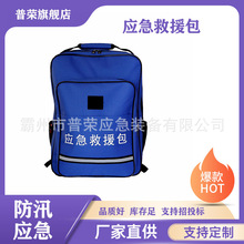 抗洪防汛救援工具包防汛应急救援包套装民防减灾应急救生包