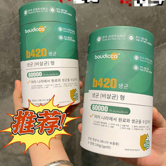 Boudicca b420緑桶益生菌調理胃腸調節成人補助体燃焼カロリー100