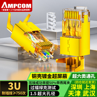 Ampukang AMPCOM perforated through-hole type crystal head RJ45 shielding 8P8C computer CAT6A network connector