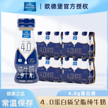 24年7月生产欧德堡东方4.0蛋白质纯牛奶全脂营养200ml*3