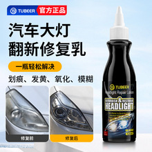 汽车大灯修复液车翻新修复剂工具工厂车用大灯镀膜翻新抛光修复剂