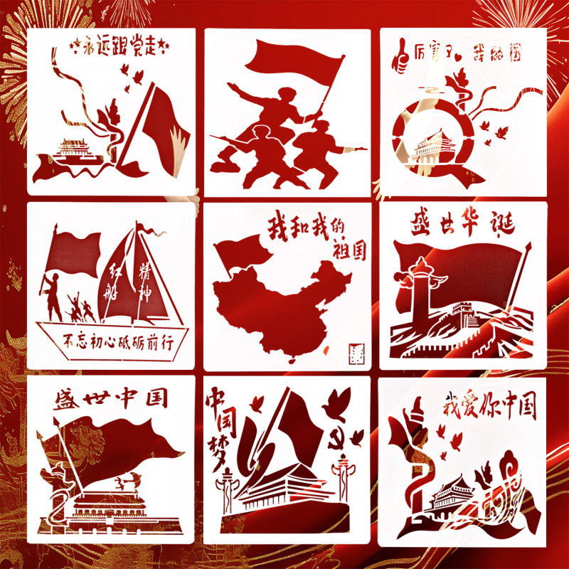 国潮風絵画テンプレートa 4愛国シリーズ美術教育用品透かし彫り絵画拓印プラスチックテンプレート卸売り|undefined