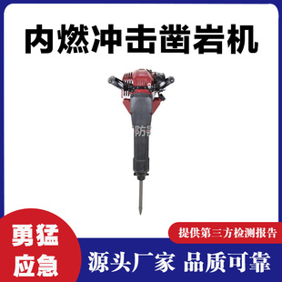 Hand-held internal combustion impact rock drill drilling crusher fire rescue cement pavement tunnel drilling crushing pick