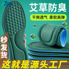 源头工厂 男款吸汗防臭透气减震超软防痛新款4D踩屎感运动鞋垫