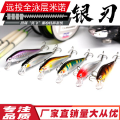 廠家批發路亞餌死飛轉移系統遠投米諾淡海水釣緩沉假餌銀刃米諾