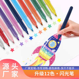 高亮闪光笔diy组合套装轮廓马克笔画笔手账儿童笔记彩色升级多色