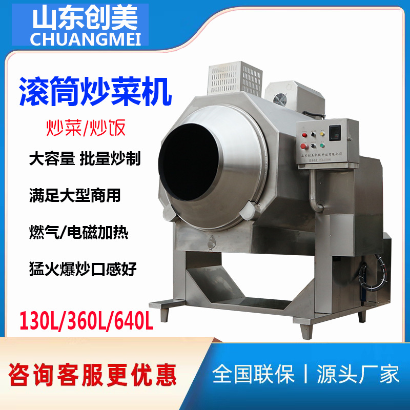 全自动智能炒饭机 大型燃气加热滚筒炒菜炒饭锅 智能滚筒炒粉机器