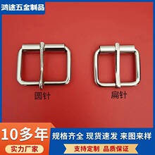 厂家供应金属针筒扣铁质男士皮带扣滚筒带针日字扣鞋扣腰带扣箱包
