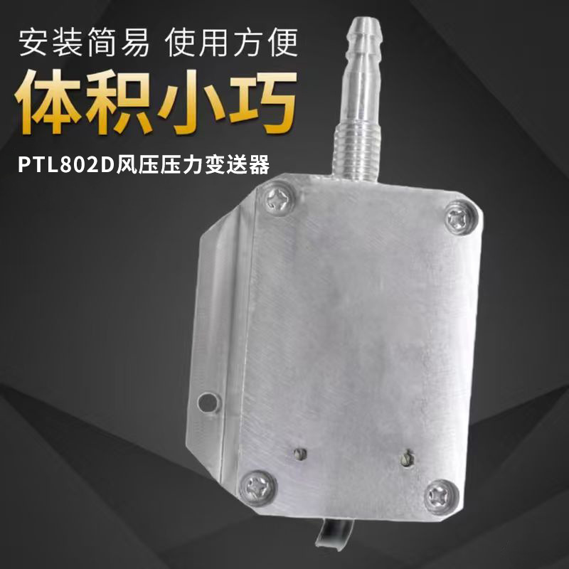 ¡��PTL802D��ѹ�����������ѹ�����������©��������4~20MA