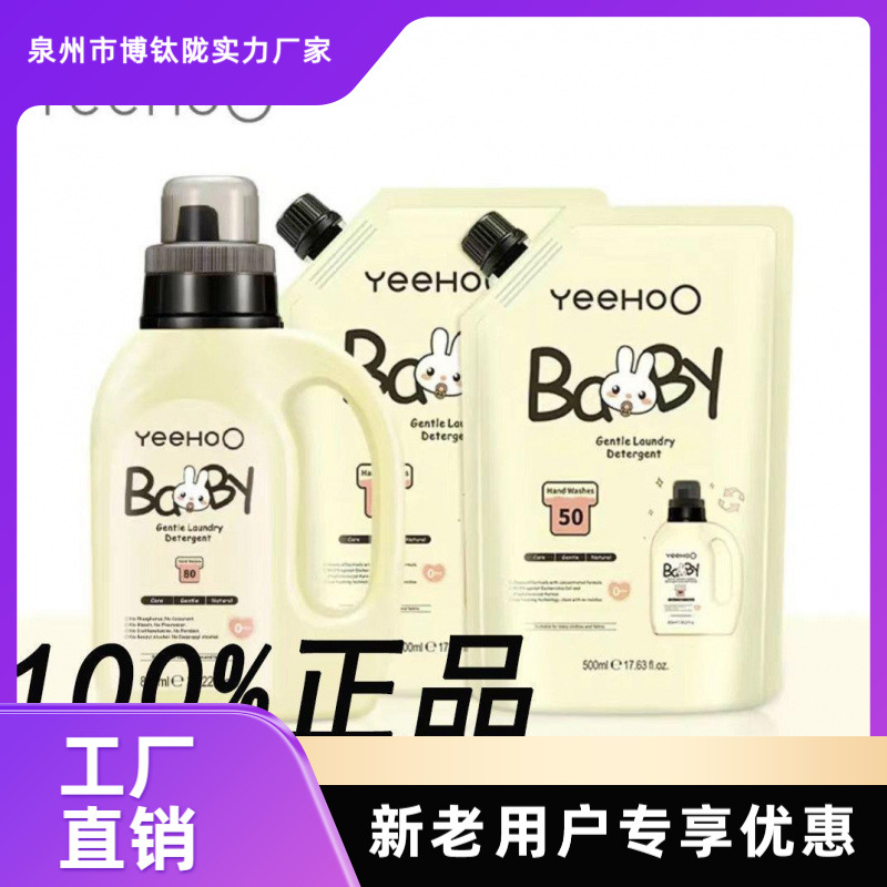 Ying's Baby Laundry Detergent, Special for Babies, Children's Cleaning Liquid, Clothes and Pants Detergent, Laundry Detergent, Clean and Clean Hotel