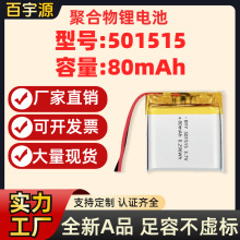 Դ�^�S�� 501515�ۺ����늳�80mAh����3.7V��̓��AƷܛ���оKC