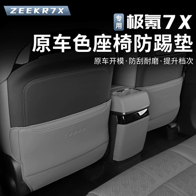 7X, Anti-Kick Pad for Rear Seats, Chair back anti-kick pad