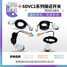 20-S 20-L M12 M8凸头平头接近开关DB15针满料料空停机料满停机