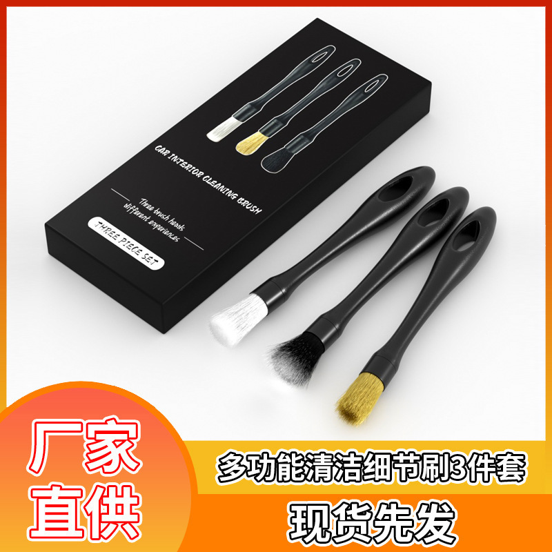 Car details brush 3-piece wheel hub brush soft hair gap brush interior cleaning brush car wash tool cleaning set