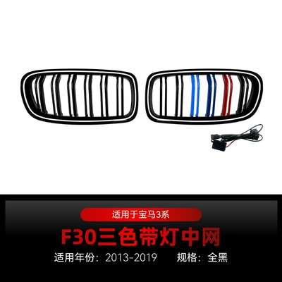 Zhongwang 3 Series F30F31F35 Led - three-color-light2013-2019