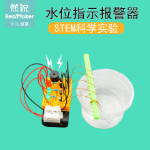 Ȼ��ѧ������Ƽ�С����DIY�ֹ�ƴװ��ѧ�̾�ˮλָʾ������ģ��