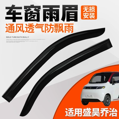 Water Shield Suitable for Shenghao George Electric Four-Wheel Vehicle Window Rain Shield Modification Car Door Rain Shield
