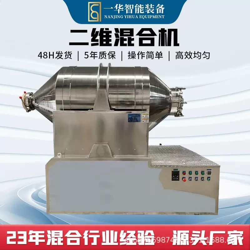 二维混合机大批量粉末颗粒肥料腻子粉猫砂食品滚筒搅拌混匀机变频