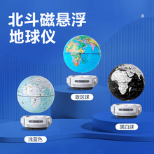 启航系列浅磁悬浮地球仪20cm（黑白色、浅蓝色、深蓝色）创意