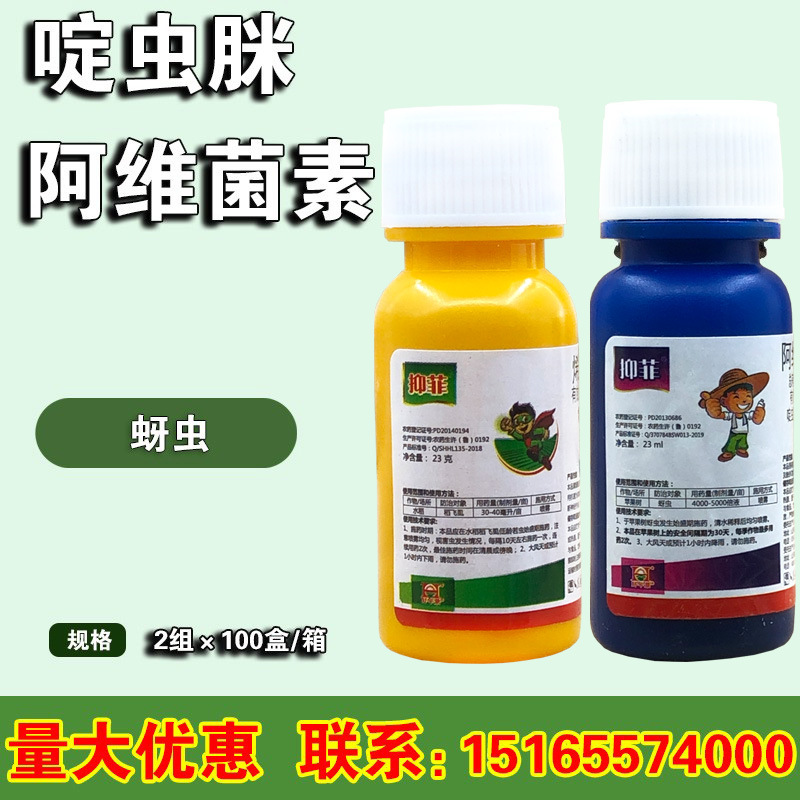 白粉虱 白飞虱 抗性蚜虫 小黑飞农药 杀虫迅速 1+1组合