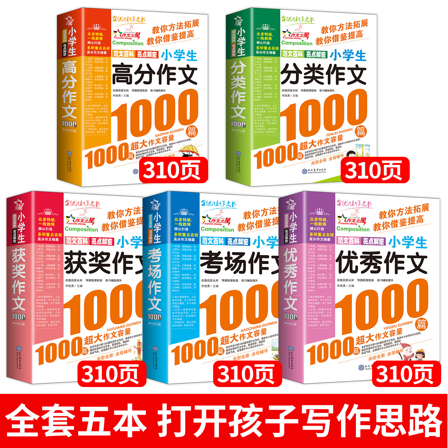 全国通用小学生作文大全3-6年级作文书小学三四五六年级优秀满分 2