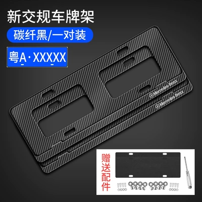 License plate holder/license plate holder – Frame Protective Cover - mercedes-benz-borderless-thickened-carbon-fiber-pattern-exclusive-for-blue-brand
