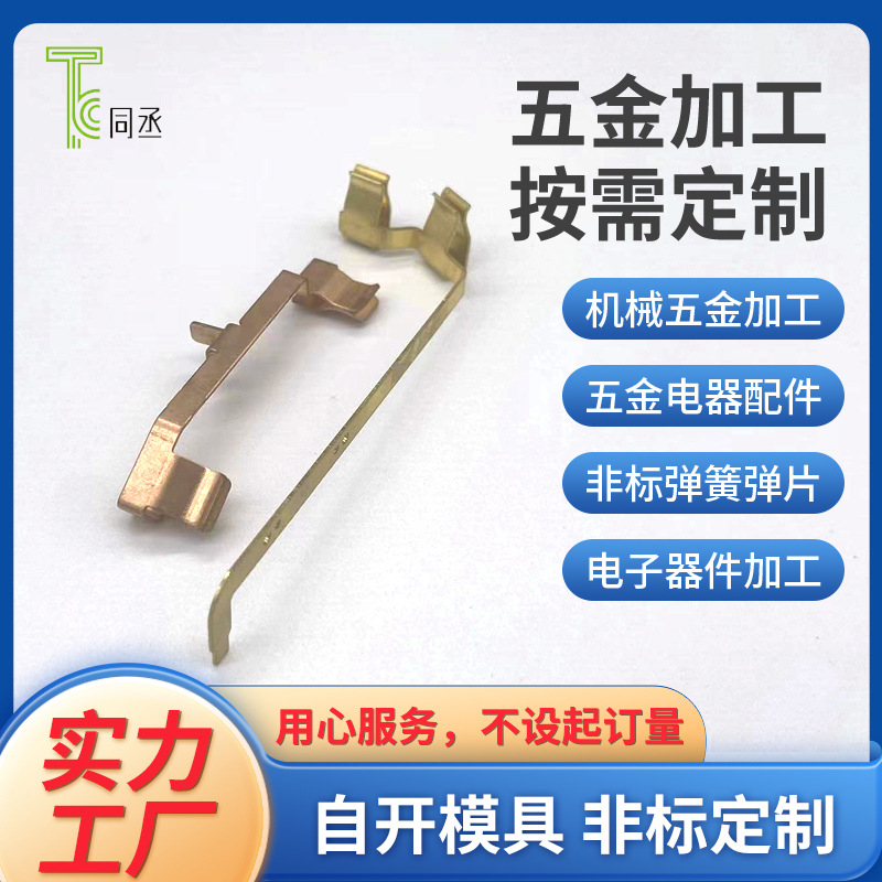 开模定制铜不锈钢冲压弹片插片插座弹片散热片配重块接线端子弹片