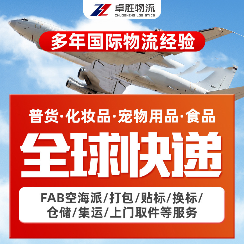 国际快递国际物流空运海运铁路食品电池敏感货货代亚马逊FBA专线
