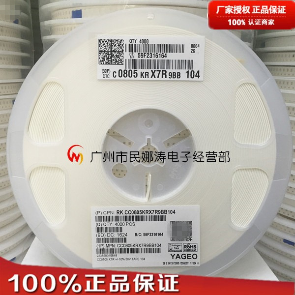 台湾国巨贴片电容（0805 104K 50V=2012 100NF）C0805KRX7R9BB104