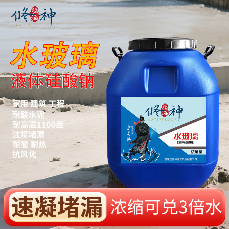 Repairing Materials: Water Glass, Liquid Sodium Silicate, Concrete Additives, Cement Slurry Hardener, Grouting Fluid, Alkali-Activated Cement for Tunnels