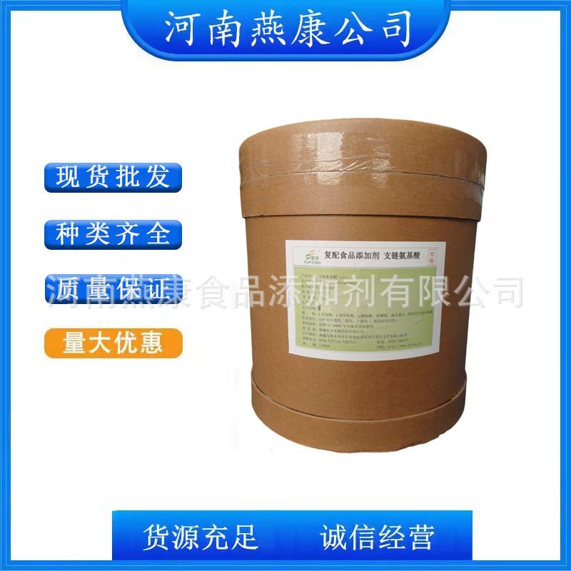 支链氨基酸 食品级支链氨基酸BCAA 食用营养强化剂 欢迎洽谈