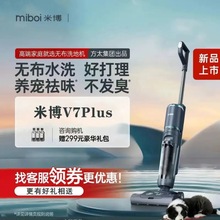 米博无布洗地机V7Plus家用48h洗拖吸一体机自清洁洗地机