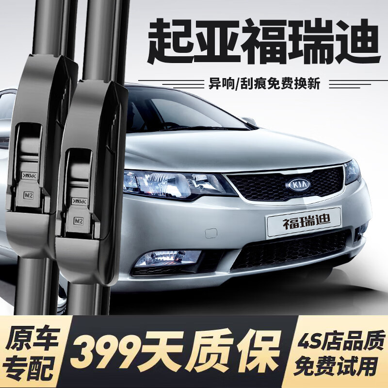 Suitable for Kia Forte Wiper Blades, 2009/10/11/16/17/21 Models, Silent Frameless Rubber Strips
