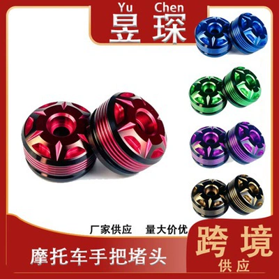 Motorcycle handlebar end caps are suitable for Honda GIORNO/LEAD125i motorcycle modification, made of CNC aluminum alloy (Motorcycle General Parts)