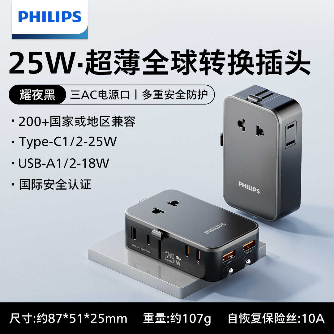 El enchufe de conversión de Philips va al extranjero, Japón, estándar británico, estándar americano, estándar europeo, estándar australiano, artefacto británico, universal global 1001