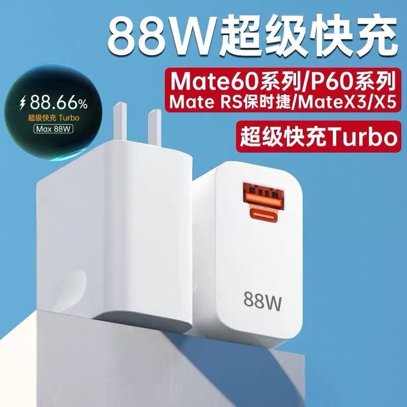 For Huawei Mobile Phone Mate60Pro Pura70 Pro Charger 88W Super Fast Charging Head Wholesale
