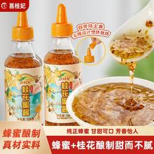 邕桂妃桂花蜜酱天然正宗调味桂花酱真蜂蜜藕粉家用厨房调料方便