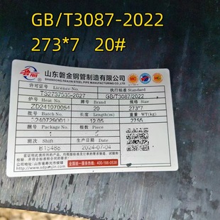 3087�е͉�偠t�� 20# �̼䓟o�p��GB3087-2022 �o�p䓹� �ܵ���