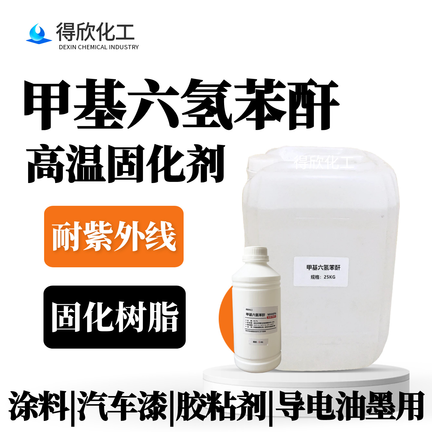 搭环氧树脂用甲基六氢苯酐MHHPA甲六固化剂耐腐蚀