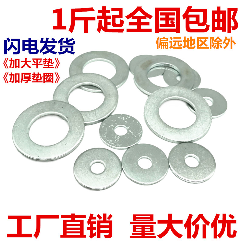 ql@3H批发镀锌平垫大平垫圈介子平介螺丝垫片加厚垫片M4M5M6M8M10