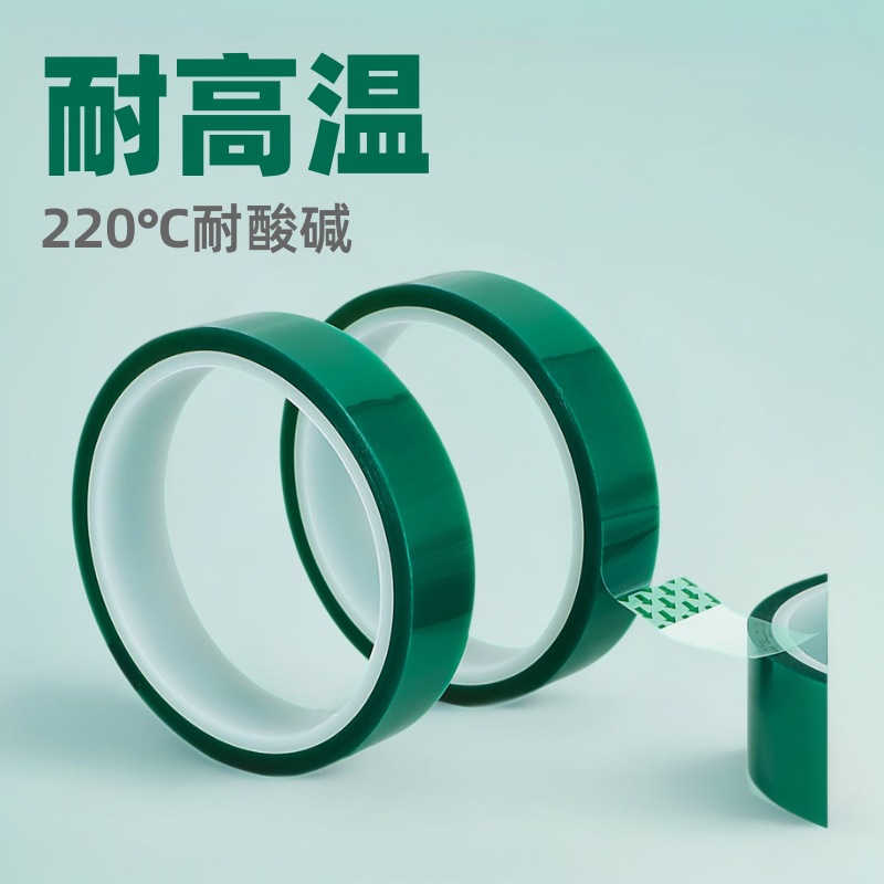 PET绿色高温胶带pcb板电镀遮蔽耐酸碱强粘硅胶可模切冲型亚克力胶