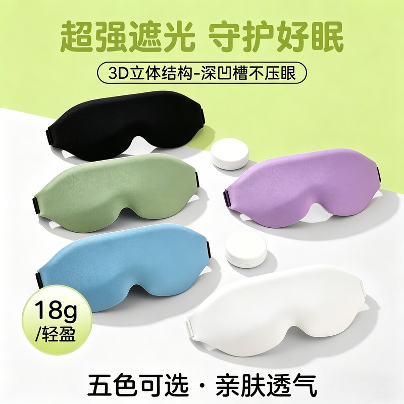 3D Stereo Light-Blocking Eye Mask That Does Not Put Pressure on the Eyes, Suitable for Nap Time, Home Office, Lunch Break, and Deep Sleep for Students 3D Stereo Light-Blocking Eye Mask That Does Not Put Pressure on the Eyes, Suitable for Nap Time, Home Office, Lunch Break, and Deep Sleep for Students