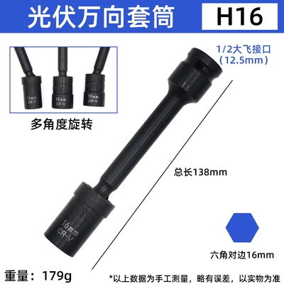 integrated 360 degree rotating electric – Mühərrik tənzimləmə alətləri - electric-wrench-type-photovoltaic-sleeve-16138mm