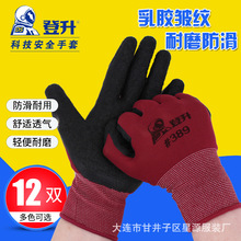 登升389小挂皱纹手套劳保产品耐磨耐油防滑劳保挂胶涂胶手套批