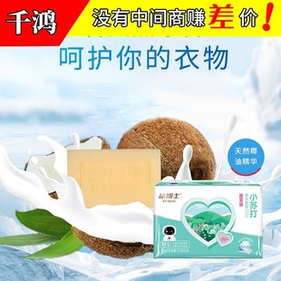 Baking Soda White Laundry Soap Soap Soap Household Baby Washing Underwear Panties Special Fragrance Decontamination Factory