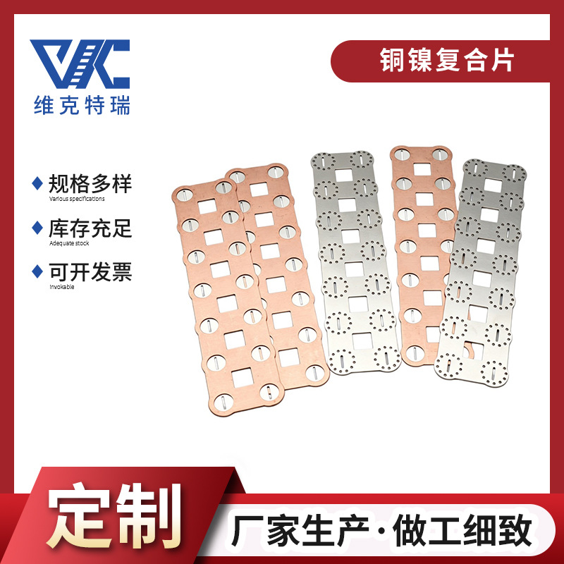 高纯铜镍复合片高导电易点焊 新能源动力电池连接片用铜镍复合带