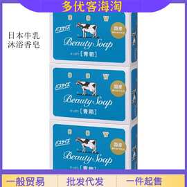 【COW牛牌牛乳石碱】硷牛奶香皂洁面日本一般贸易清爽型沐浴皂130