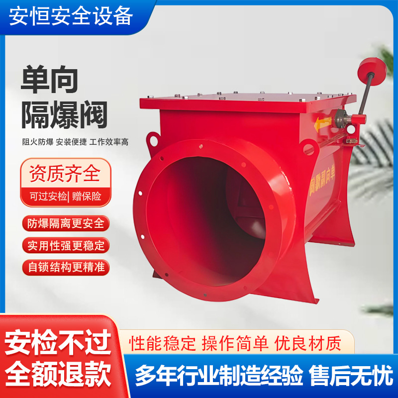 单向隔爆阀木业粉尘防爆管道除尘无焰泄爆片自锁式隔爆阀