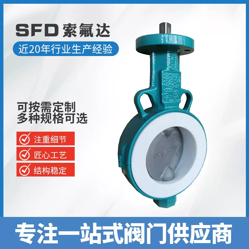 对夹式衬氟蝶阀D371F4/P-16C手动涡轮工业温州厂家阀门耐腐蚀蜗轮